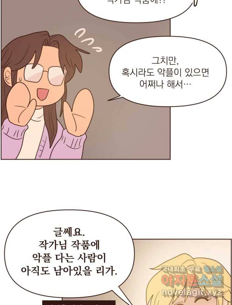 재벌과의 인터뷰 99화 최애의 최애 28