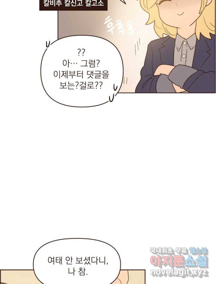 재벌과의 인터뷰 99화 최애의 최애 29