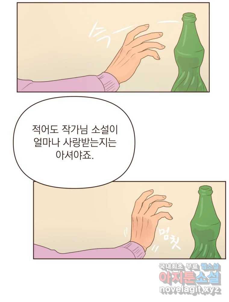재벌과의 인터뷰 99화 최애의 최애 31