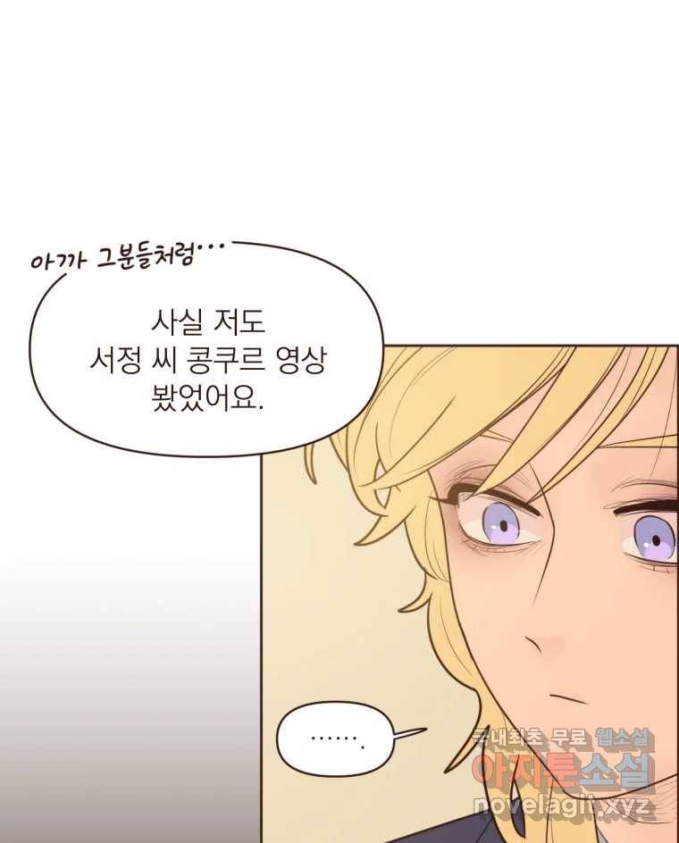 재벌과의 인터뷰 99화 최애의 최애 33