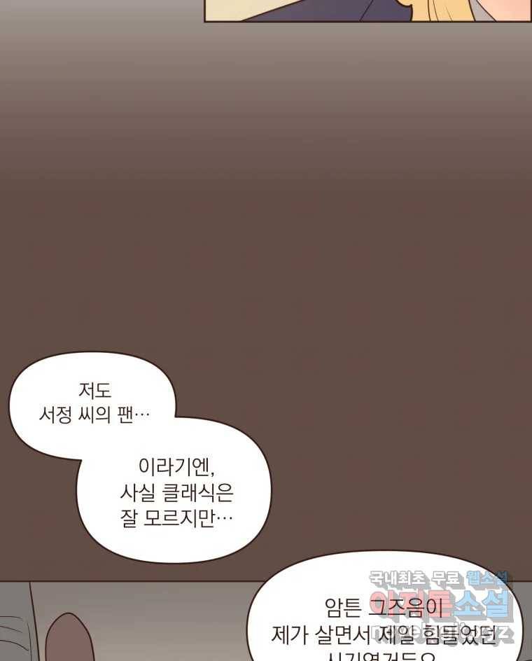 재벌과의 인터뷰 99화 최애의 최애 34