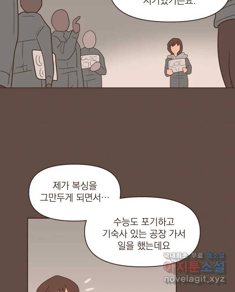 재벌과의 인터뷰 99화 최애의 최애 35