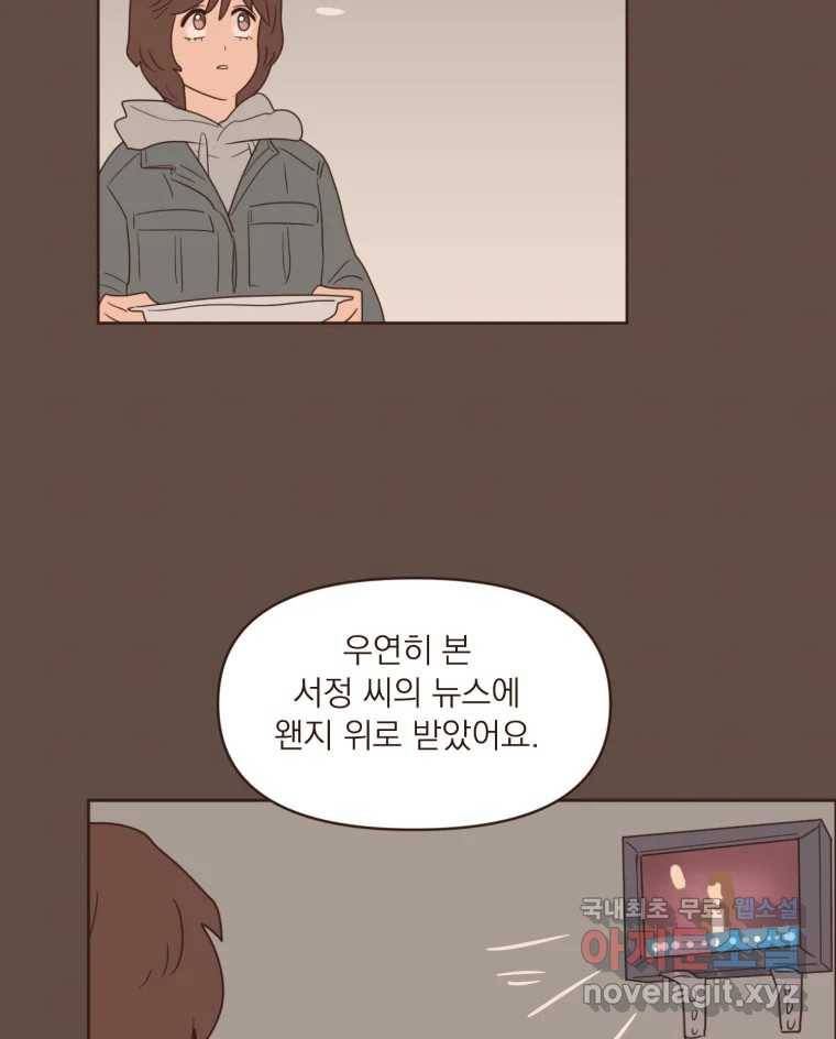 재벌과의 인터뷰 99화 최애의 최애 36