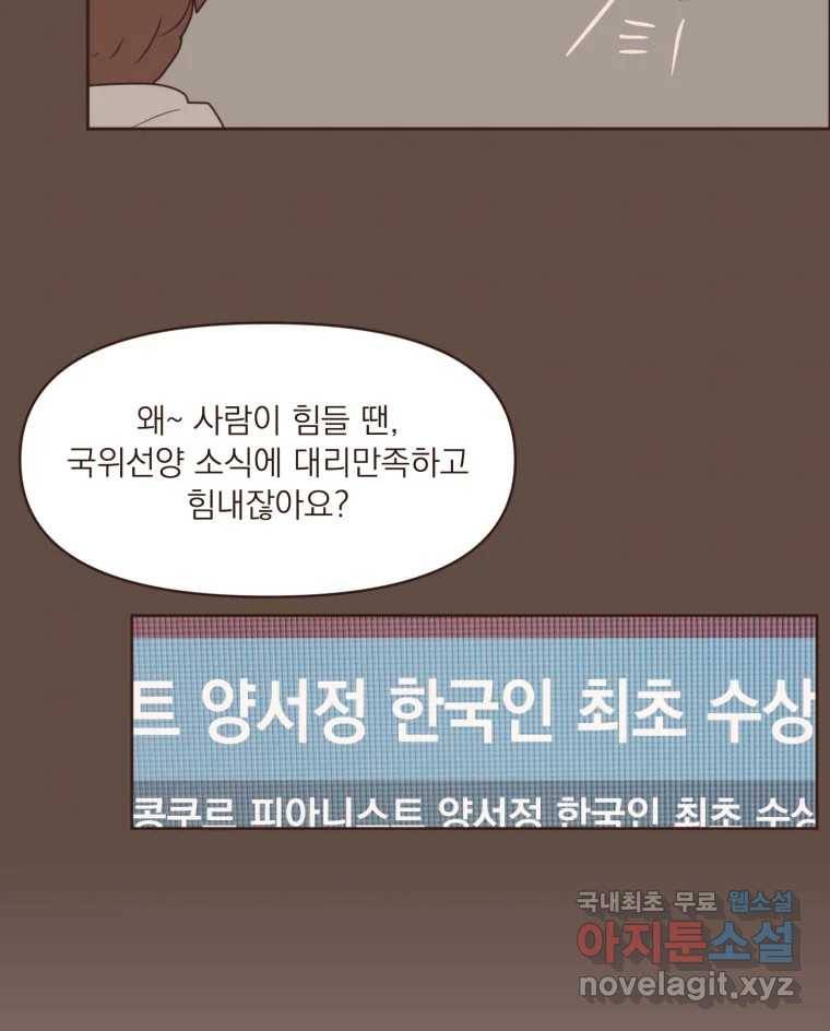 재벌과의 인터뷰 99화 최애의 최애 37