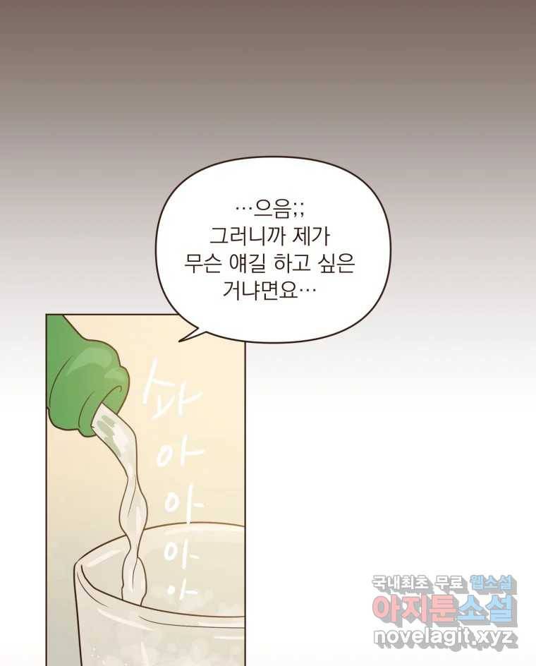 재벌과의 인터뷰 99화 최애의 최애 38