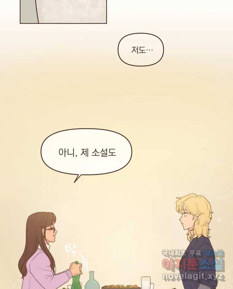 재벌과의 인터뷰 99화 최애의 최애 39