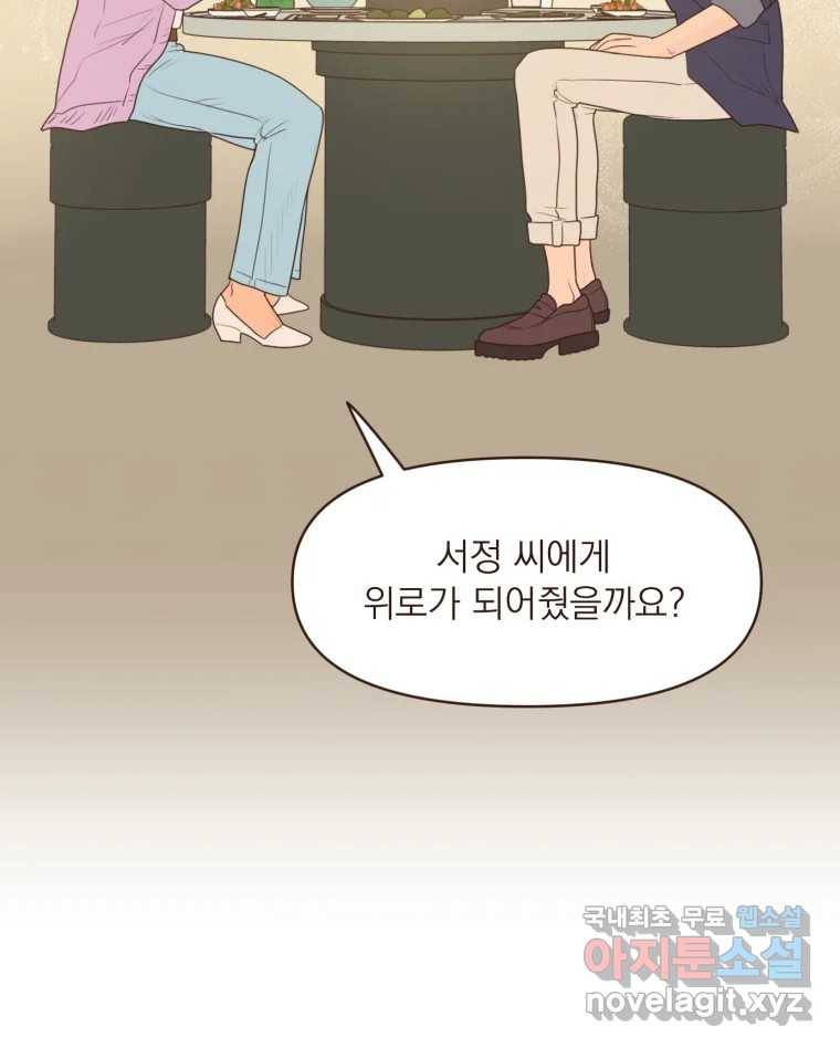 재벌과의 인터뷰 99화 최애의 최애 40