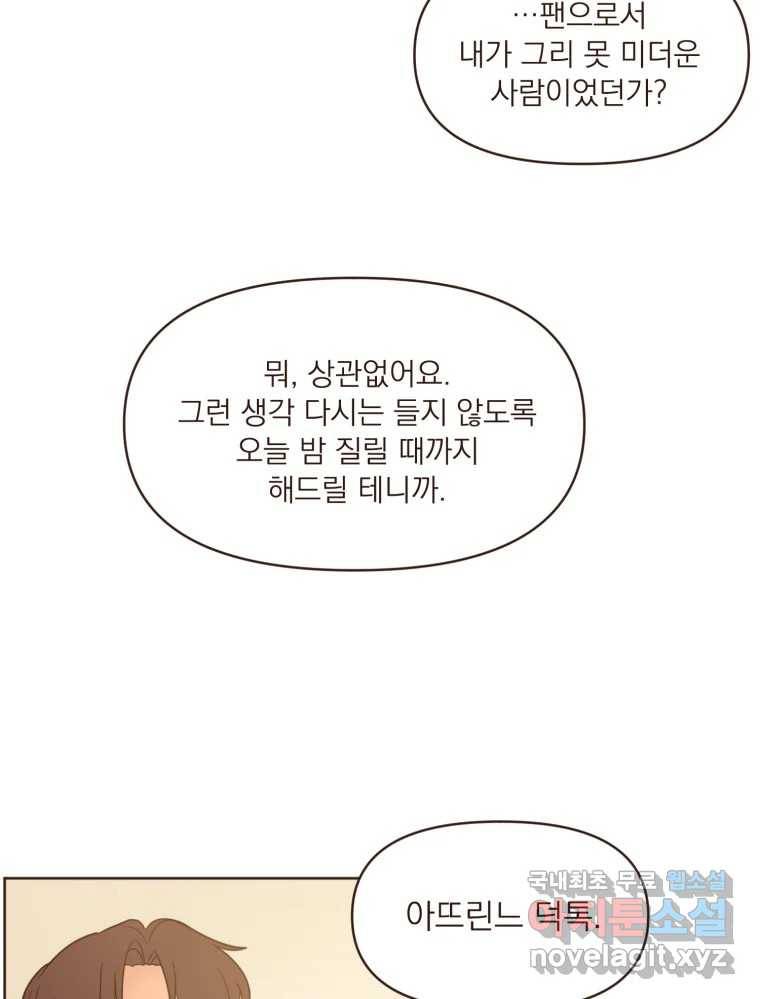 재벌과의 인터뷰 99화 최애의 최애 44