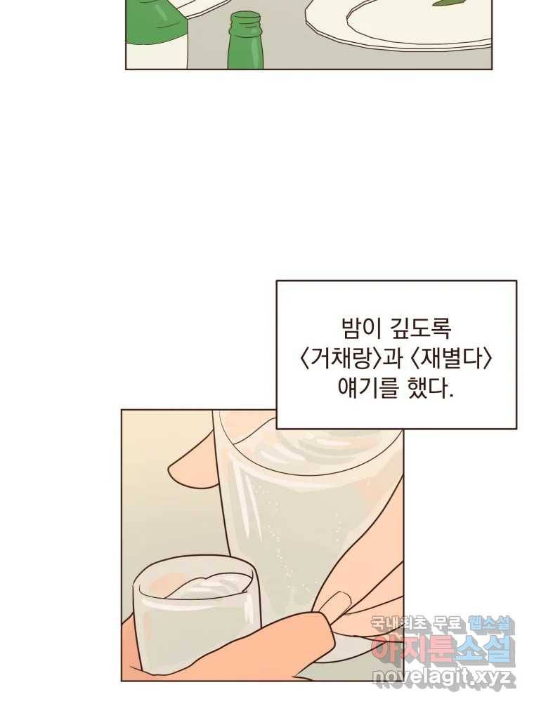 재벌과의 인터뷰 99화 최애의 최애 48