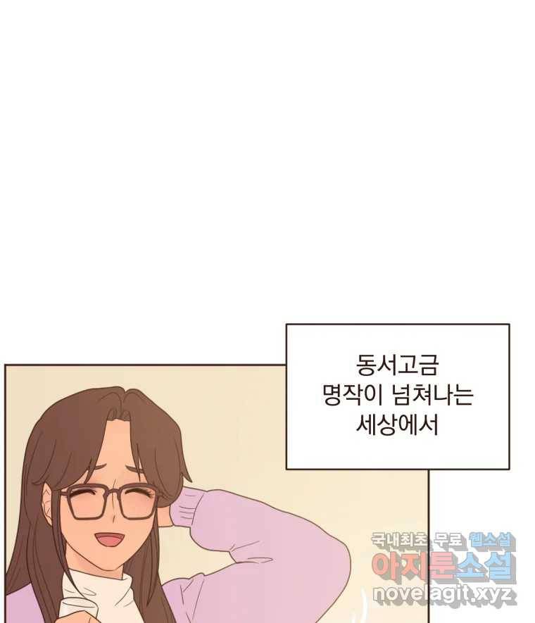 재벌과의 인터뷰 99화 최애의 최애 49