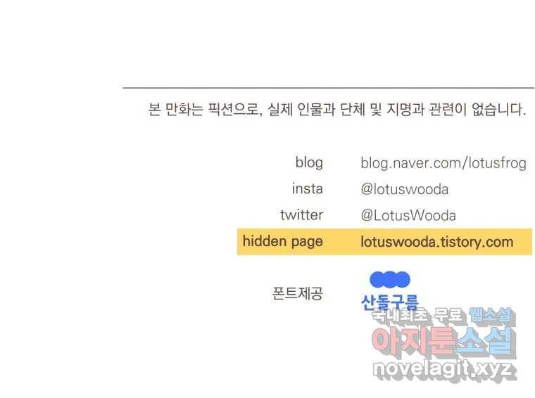 재벌과의 인터뷰 99화 최애의 최애 55