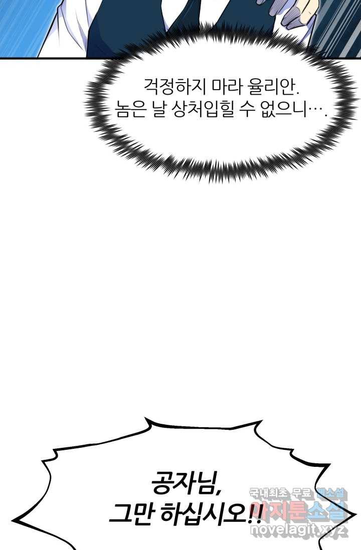 환생의 정석 6화 7