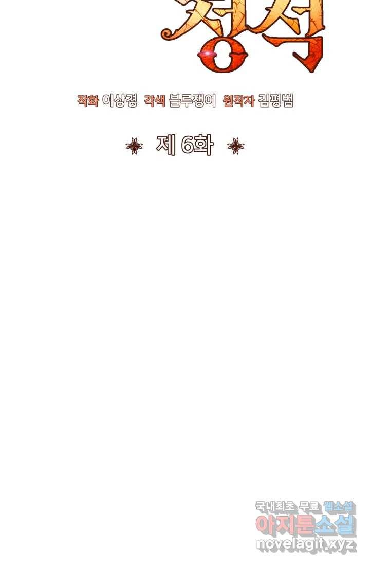 환생의 정석 6화 16
