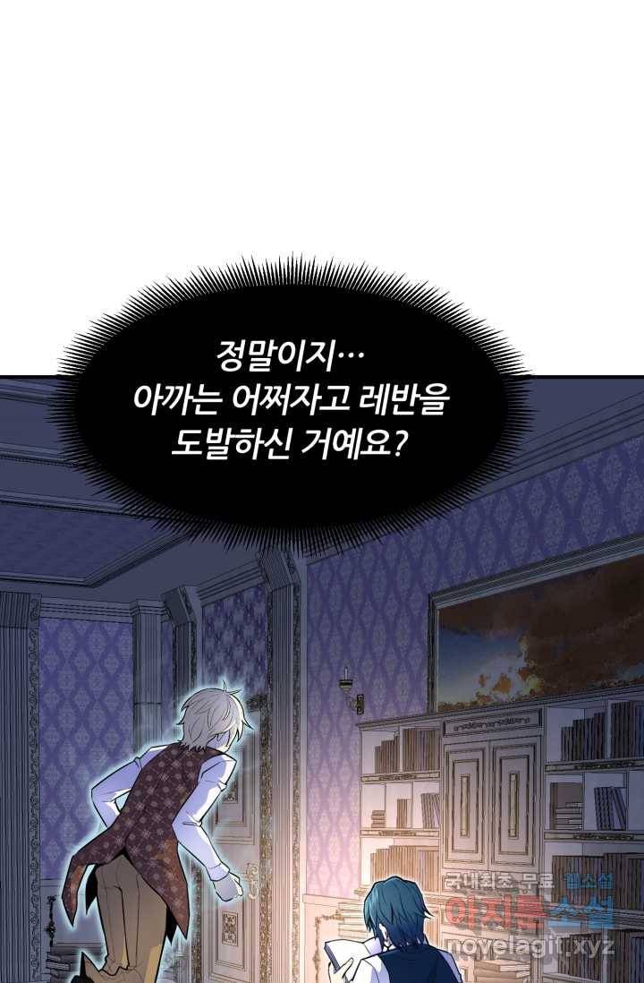 환생의 정석 6화 17