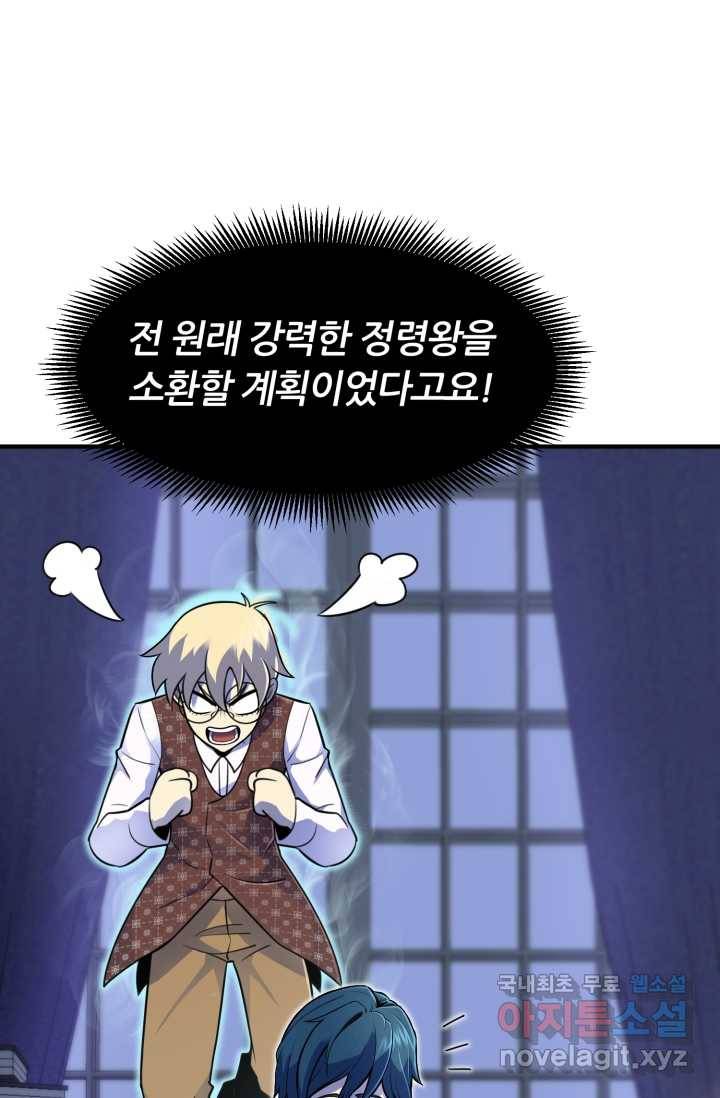 환생의 정석 6화 20