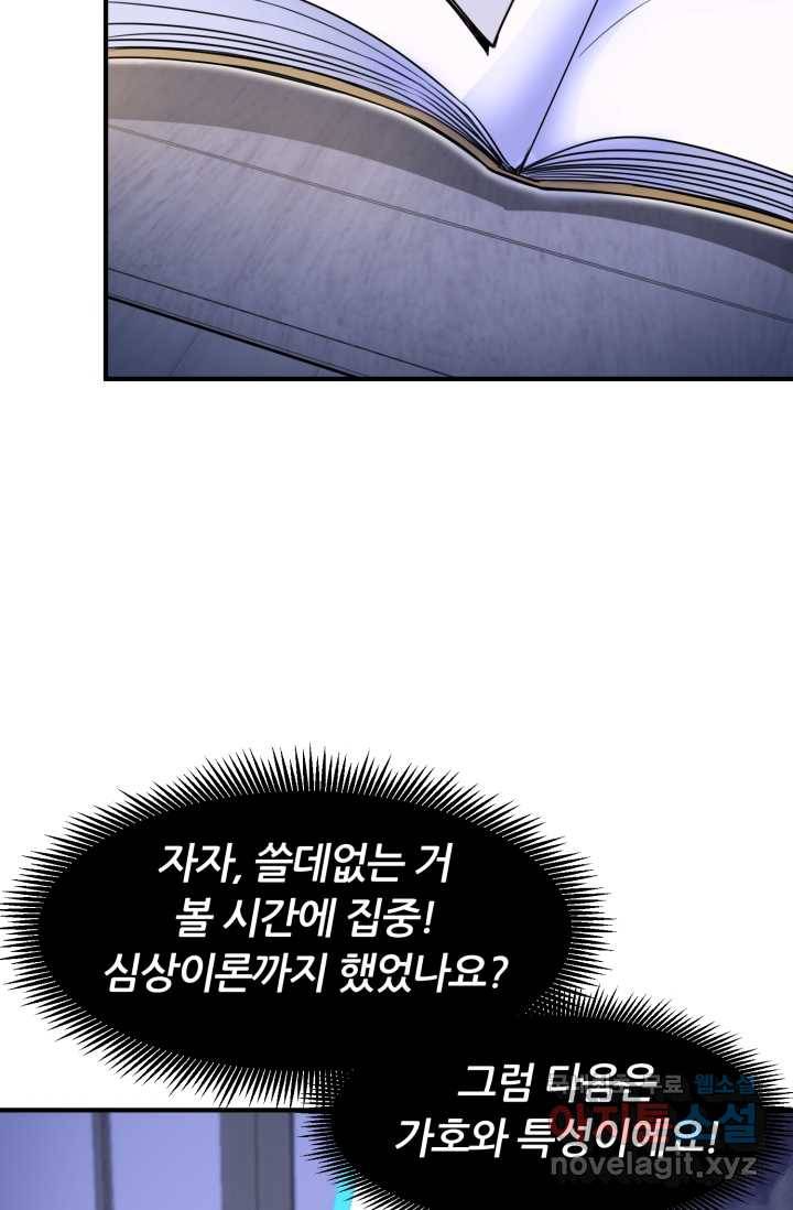 환생의 정석 6화 23