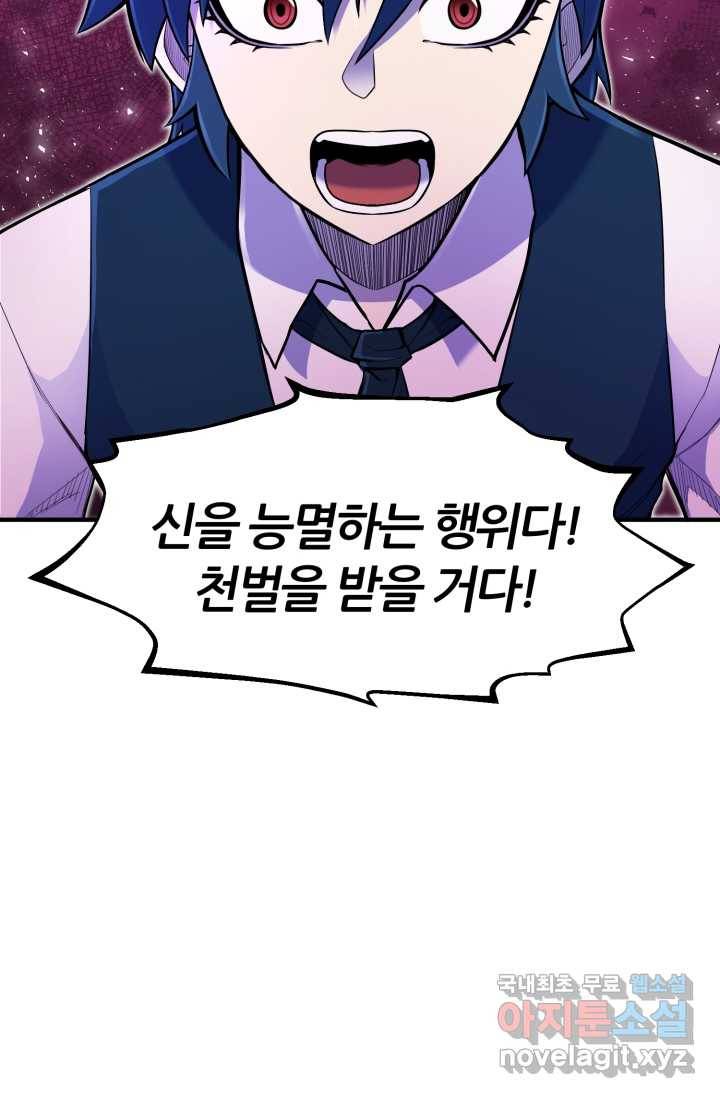환생의 정석 6화 28