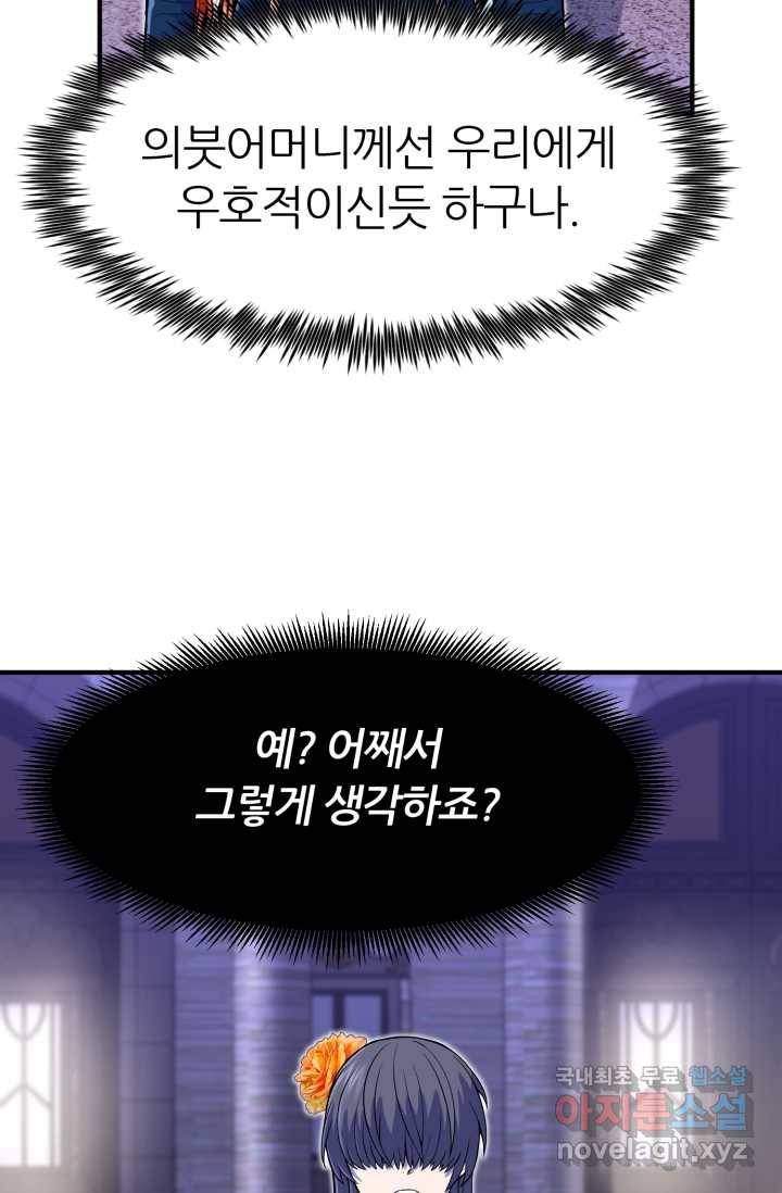 환생의 정석 13화 4