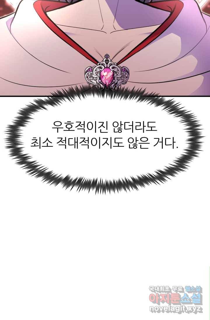 환생의 정석 13화 7