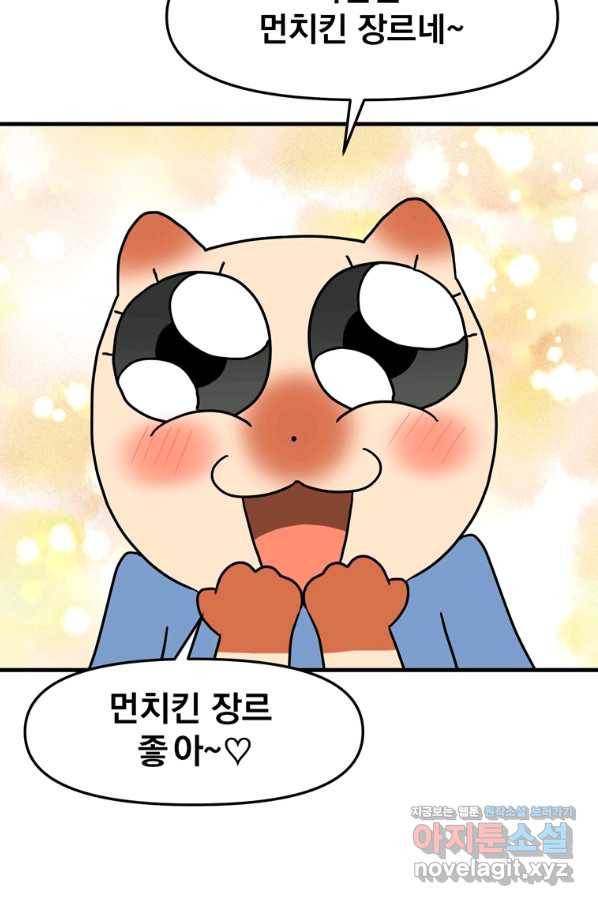 웹툰 작가가 리뷰어로 빙의한 건에 대해 12화 재능 삼킨 마법사 2