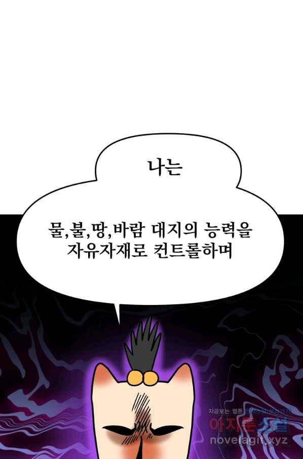 웹툰 작가가 리뷰어로 빙의한 건에 대해 12화 재능 삼킨 마법사 8