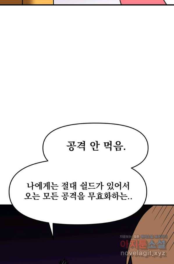 웹툰 작가가 리뷰어로 빙의한 건에 대해 12화 재능 삼킨 마법사 11