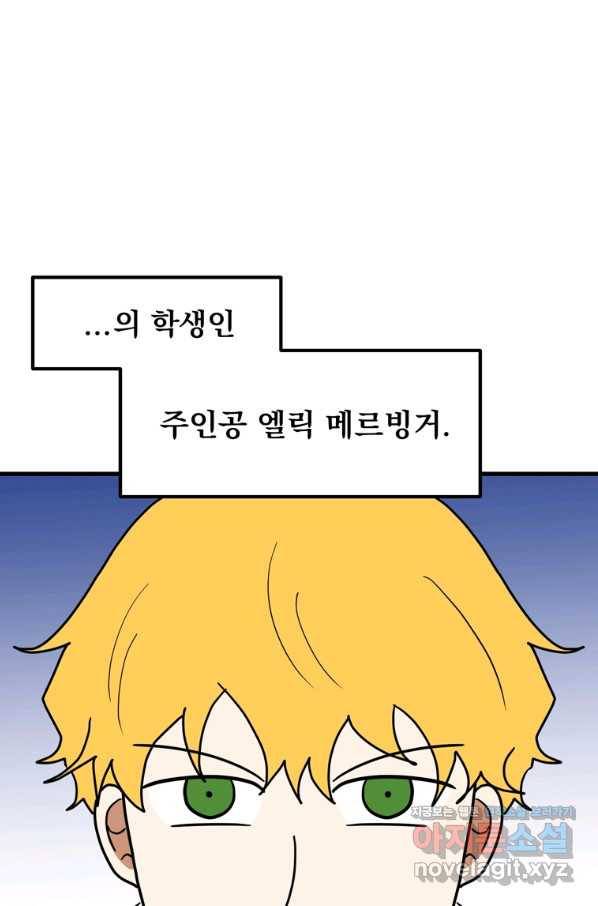 웹툰 작가가 리뷰어로 빙의한 건에 대해 12화 재능 삼킨 마법사 19