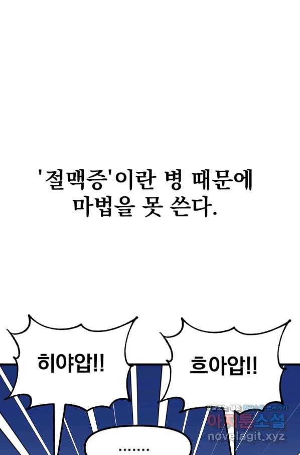 웹툰 작가가 리뷰어로 빙의한 건에 대해 12화 재능 삼킨 마법사 21