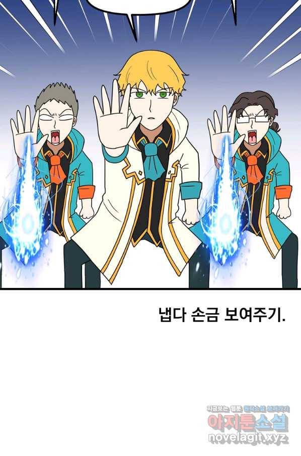 웹툰 작가가 리뷰어로 빙의한 건에 대해 12화 재능 삼킨 마법사 22
