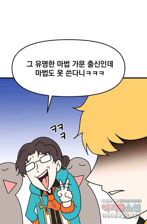 웹툰 작가가 리뷰어로 빙의한 건에 대해 12화 재능 삼킨 마법사 23
