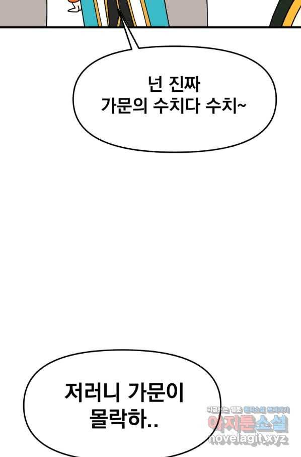 웹툰 작가가 리뷰어로 빙의한 건에 대해 12화 재능 삼킨 마법사 24