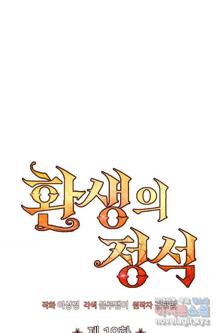환생의 정석 19화 8