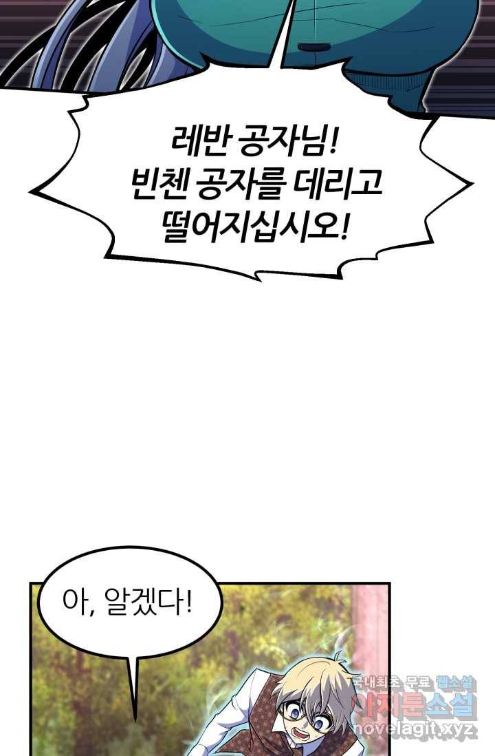환생의 정석 19화 16