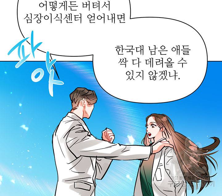 라이언 하트 2화 5