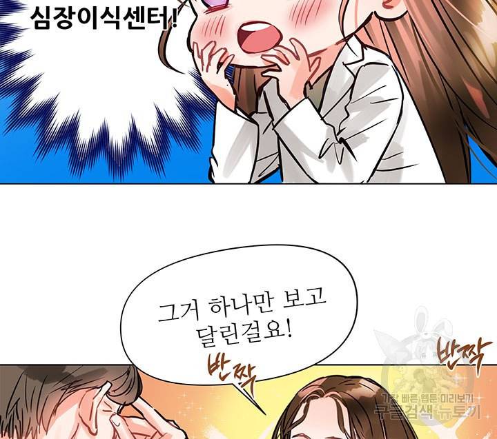 라이언 하트 2화 7