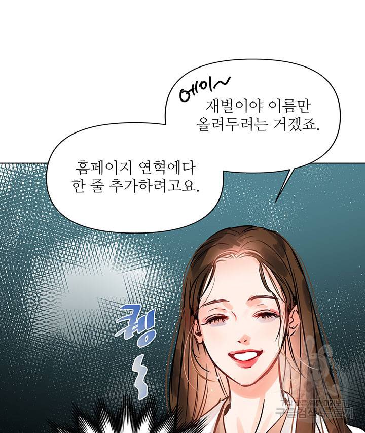 라이언 하트 2화 12