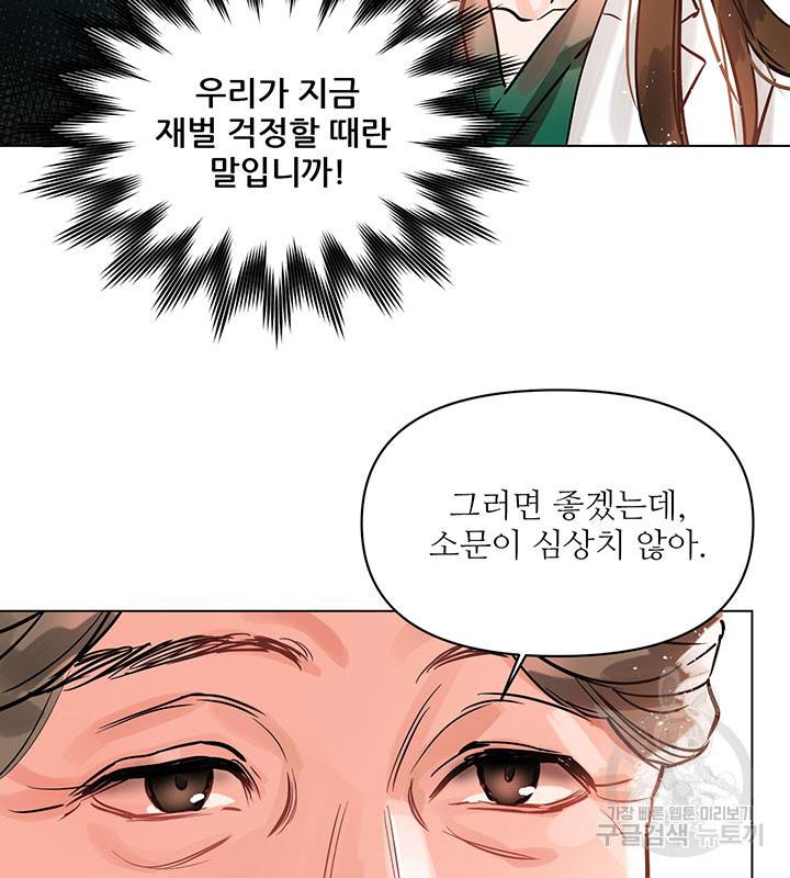 라이언 하트 2화 13
