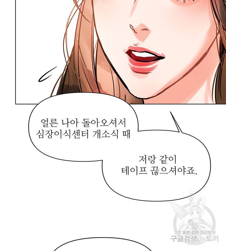 라이언 하트 2화 15