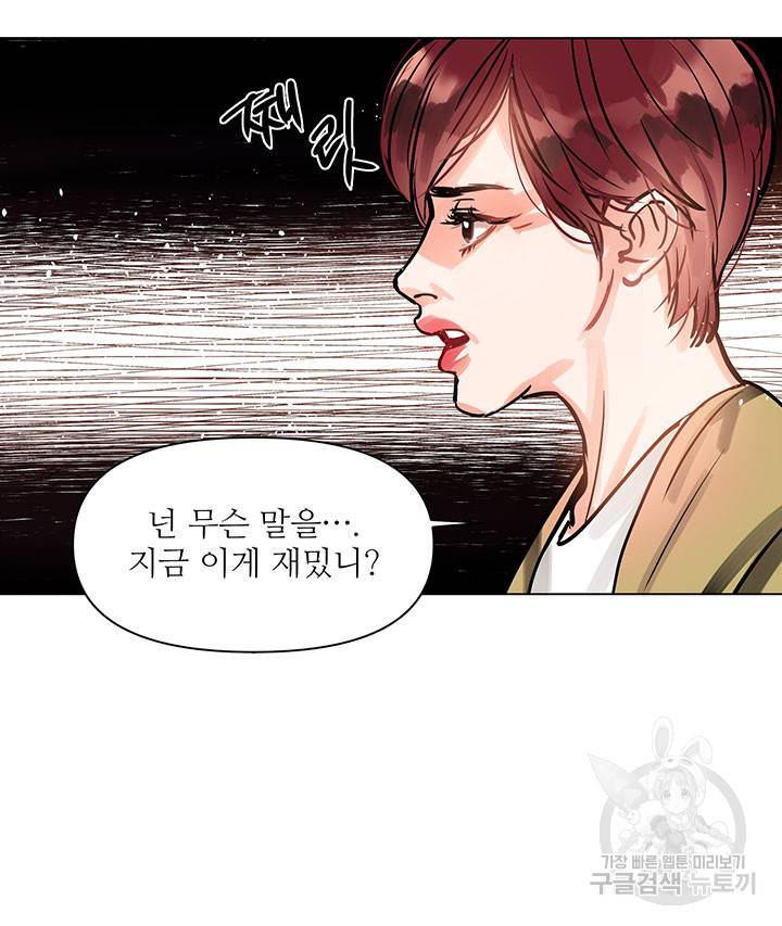 라이언 하트 2화 22
