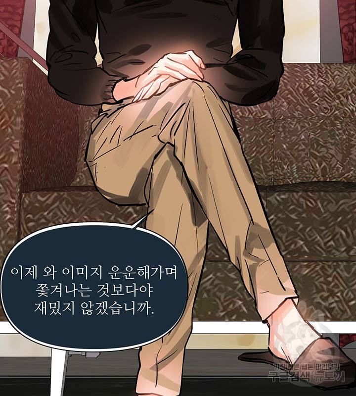라이언 하트 2화 24