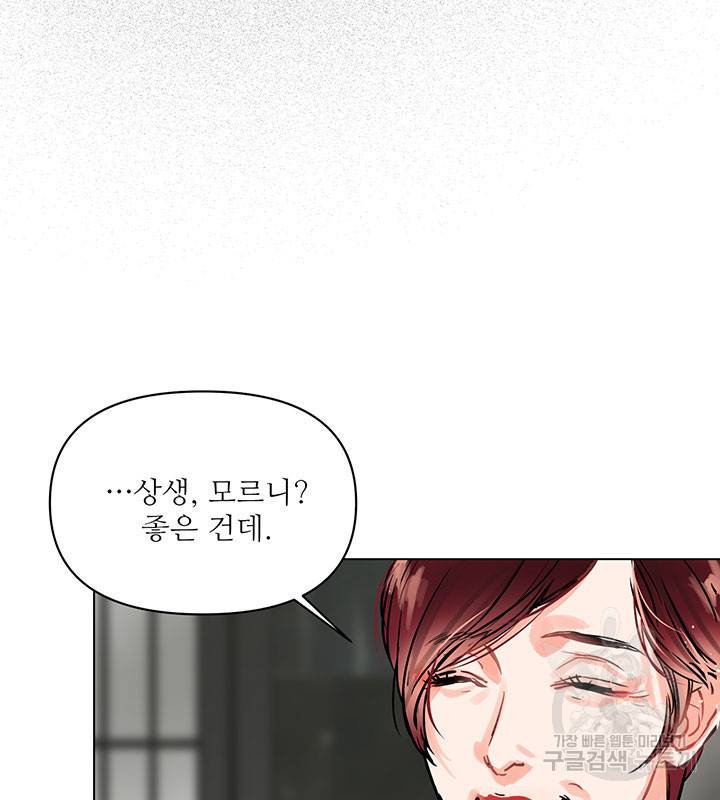 라이언 하트 2화 30