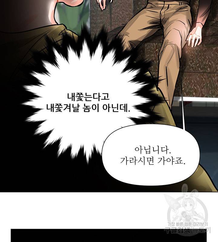 라이언 하트 2화 35