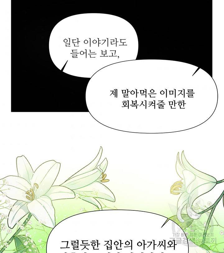 라이언 하트 2화 36