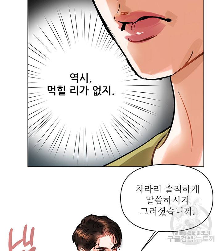 라이언 하트 2화 38