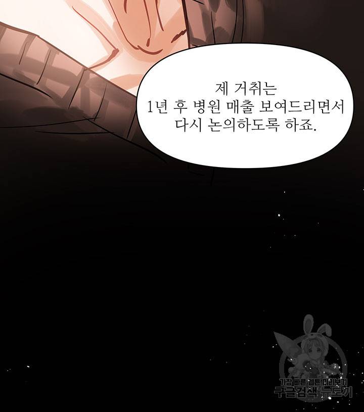라이언 하트 2화 42