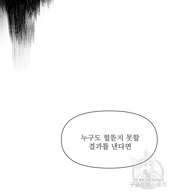 라이언 하트 2화 44