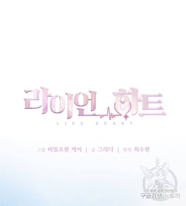 라이언 하트 2화 50