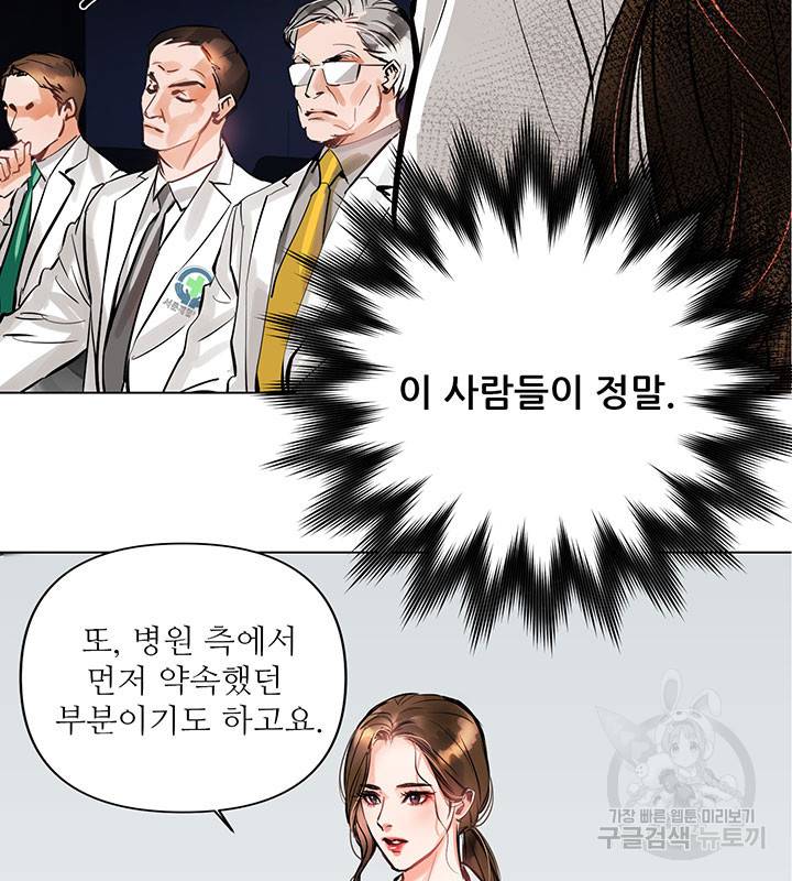 라이언 하트 2화 61