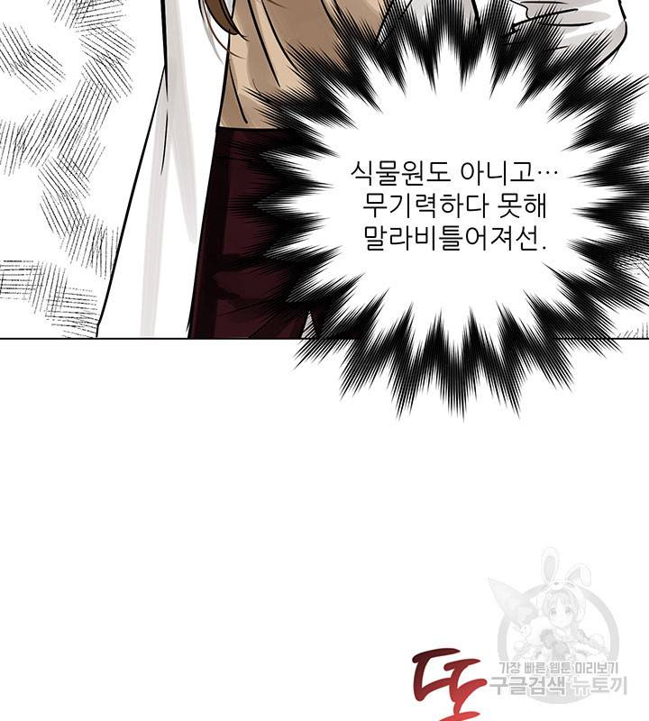 라이언 하트 2화 81