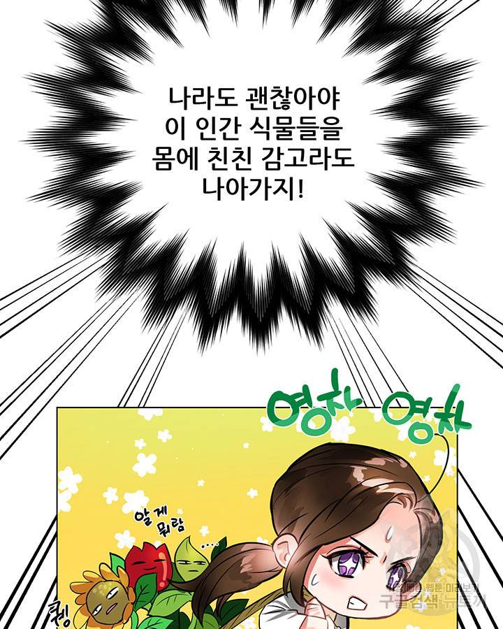 라이언 하트 2화 88